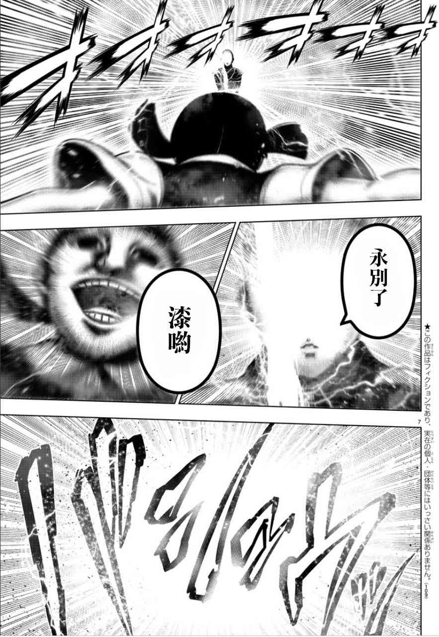 魔法少女site第二部 52话 第7页