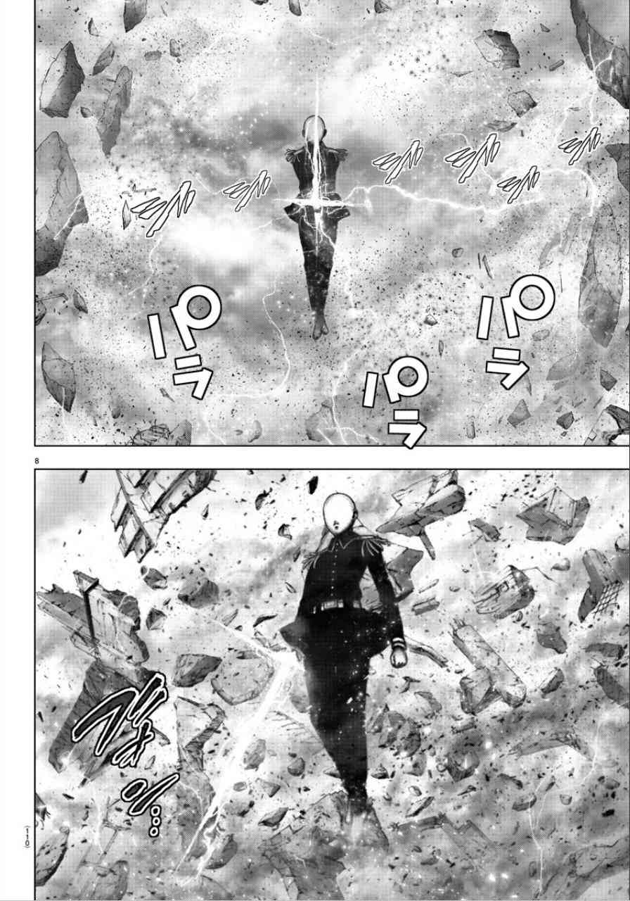 魔法少女site第二部 52话 第8页