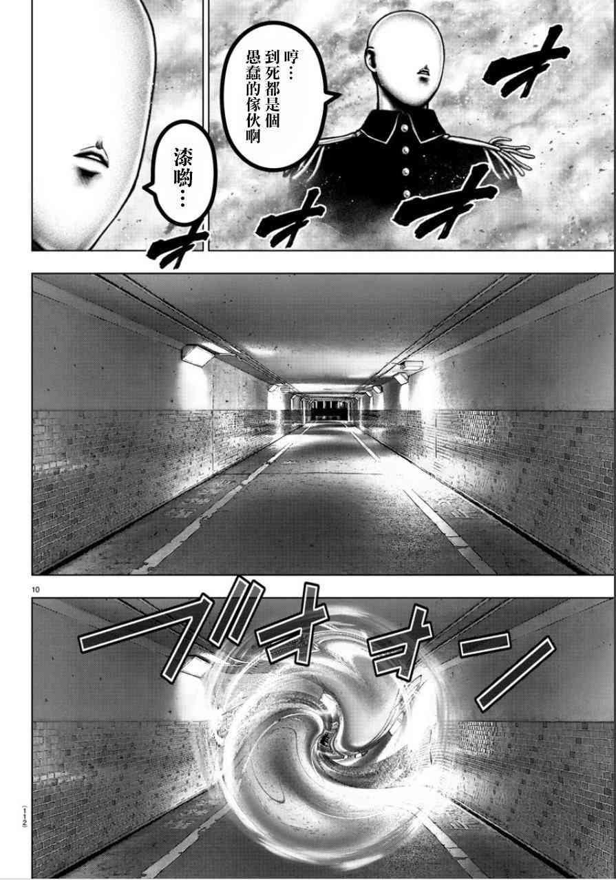 魔法少女site第二部 52话 第10页