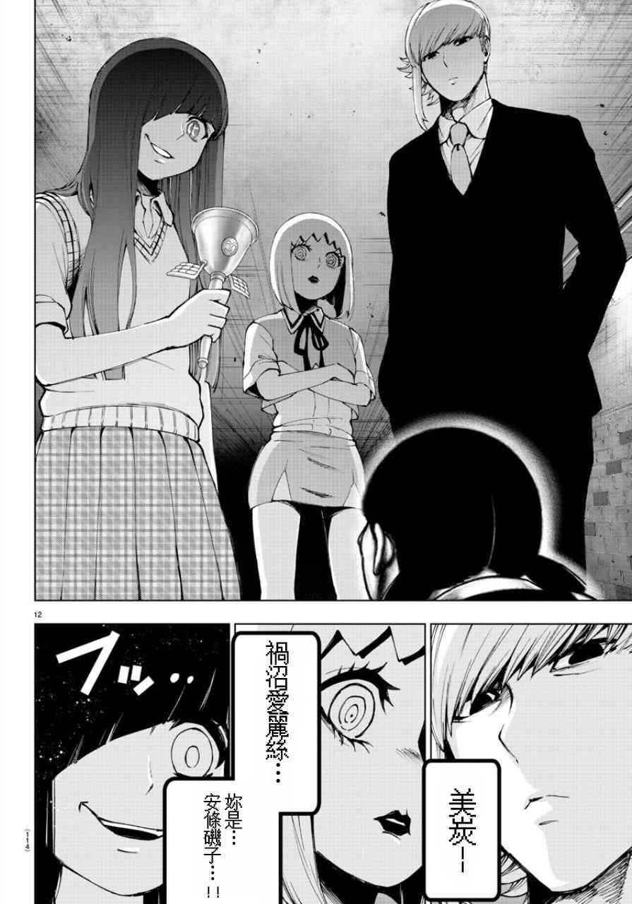 魔法少女site第二部 52话 第12页