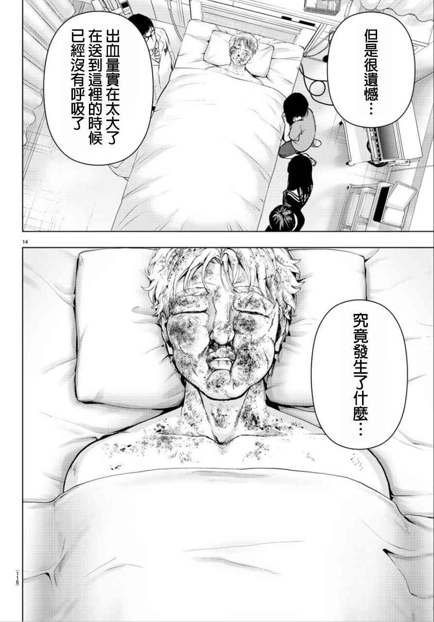 魔法少女site第二部 52话 第14页