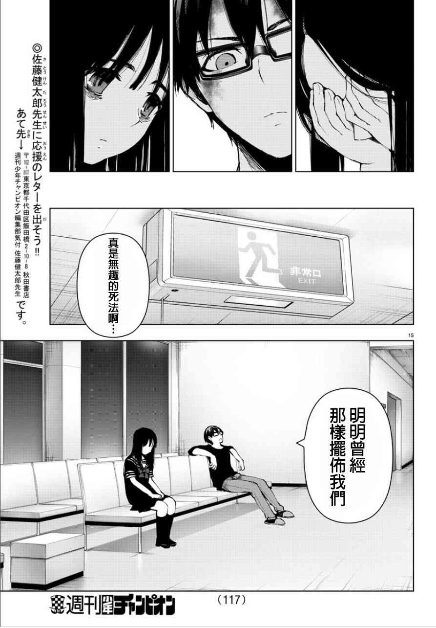 魔法少女site第二部52话图