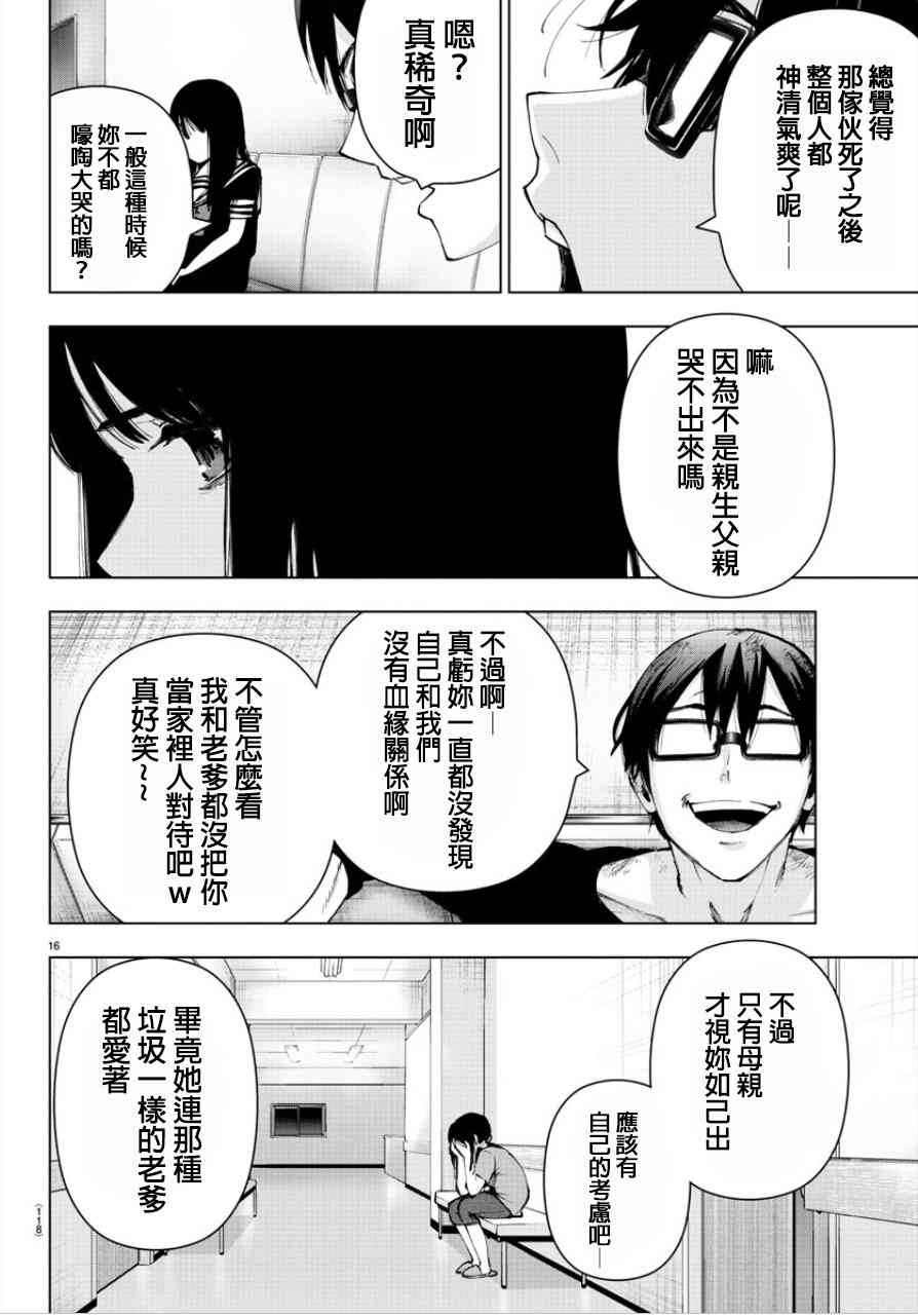 魔法少女site第二部 52话 第16页