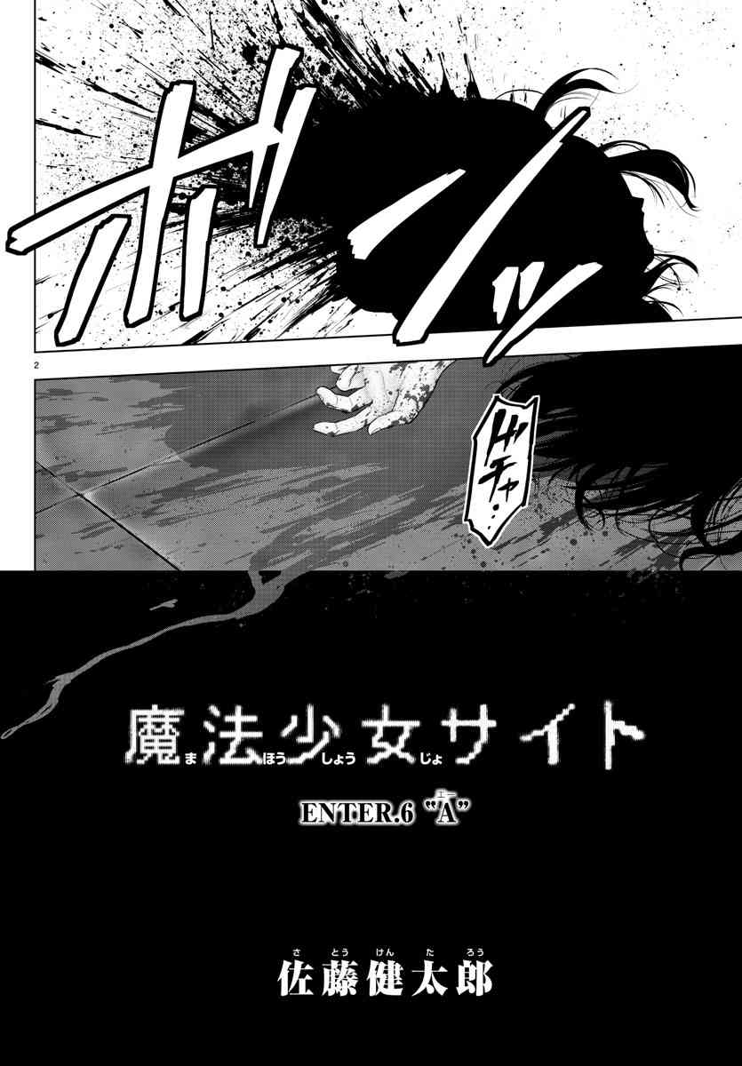 魔法少女site第二部 6话 第2页