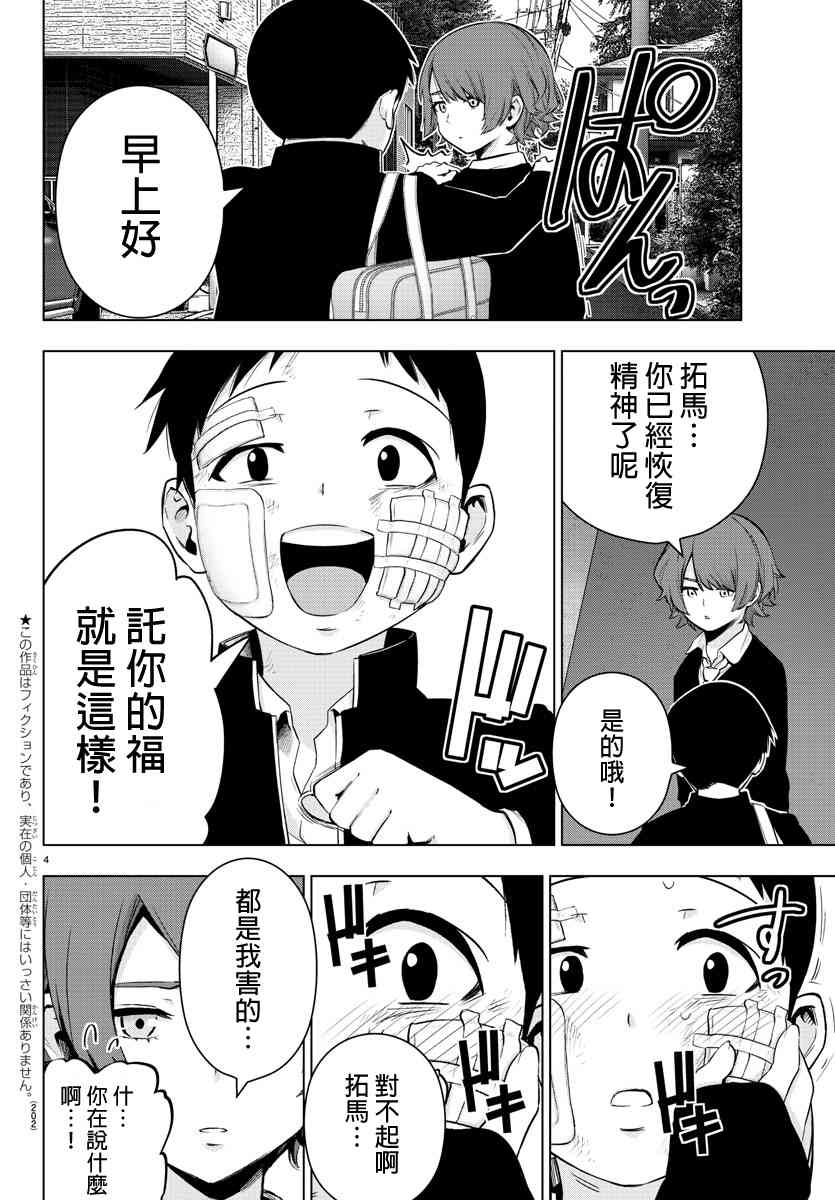 魔法少女site第二部 6话 第4页