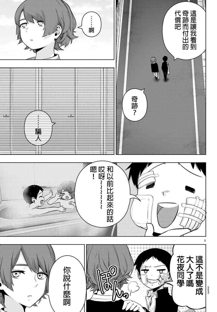 魔法少女site第二部 6话 第5页