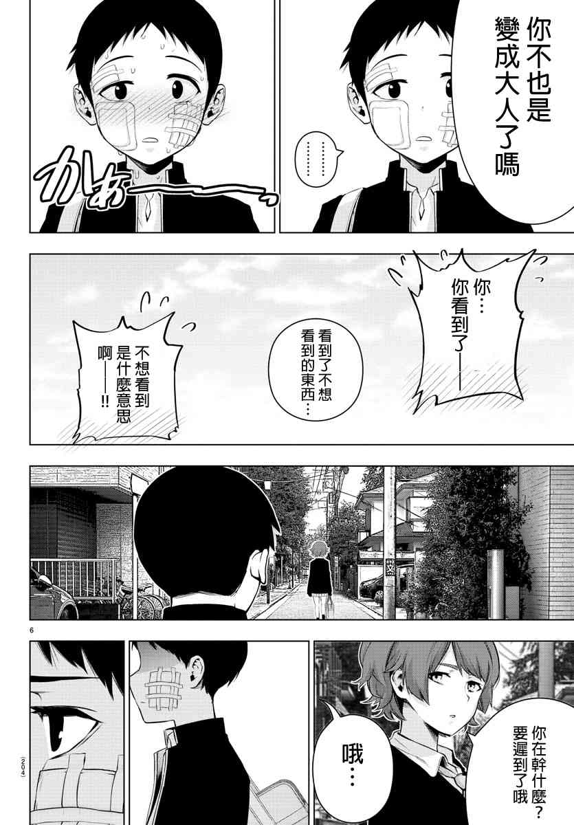 魔法少女site第二部 6话 第6页