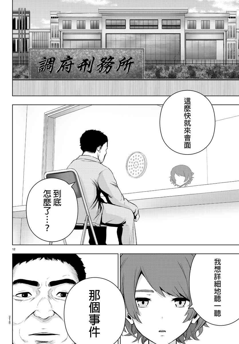 魔法少女site第二部 6话 第12页