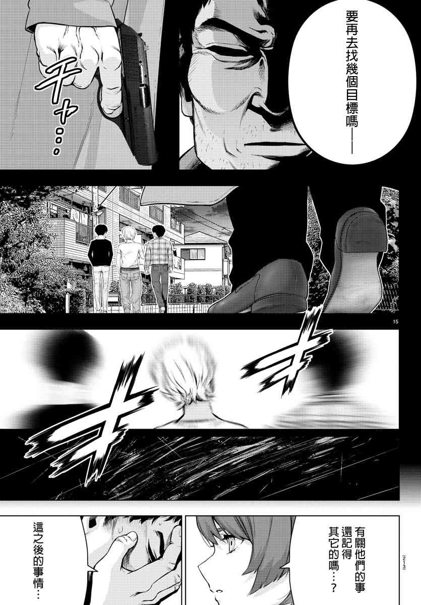 魔法少女site第二部 6话 第15页