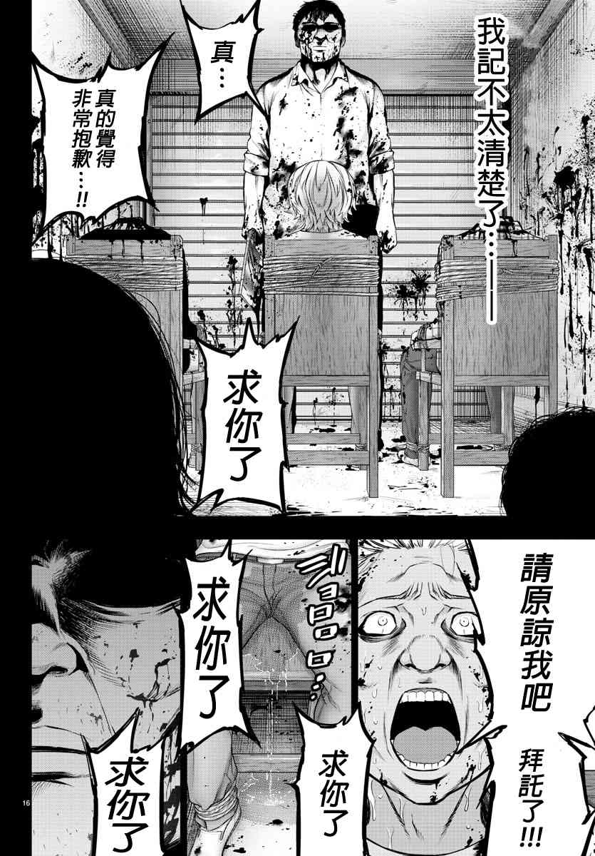 魔法少女site第二部 6话 第16页