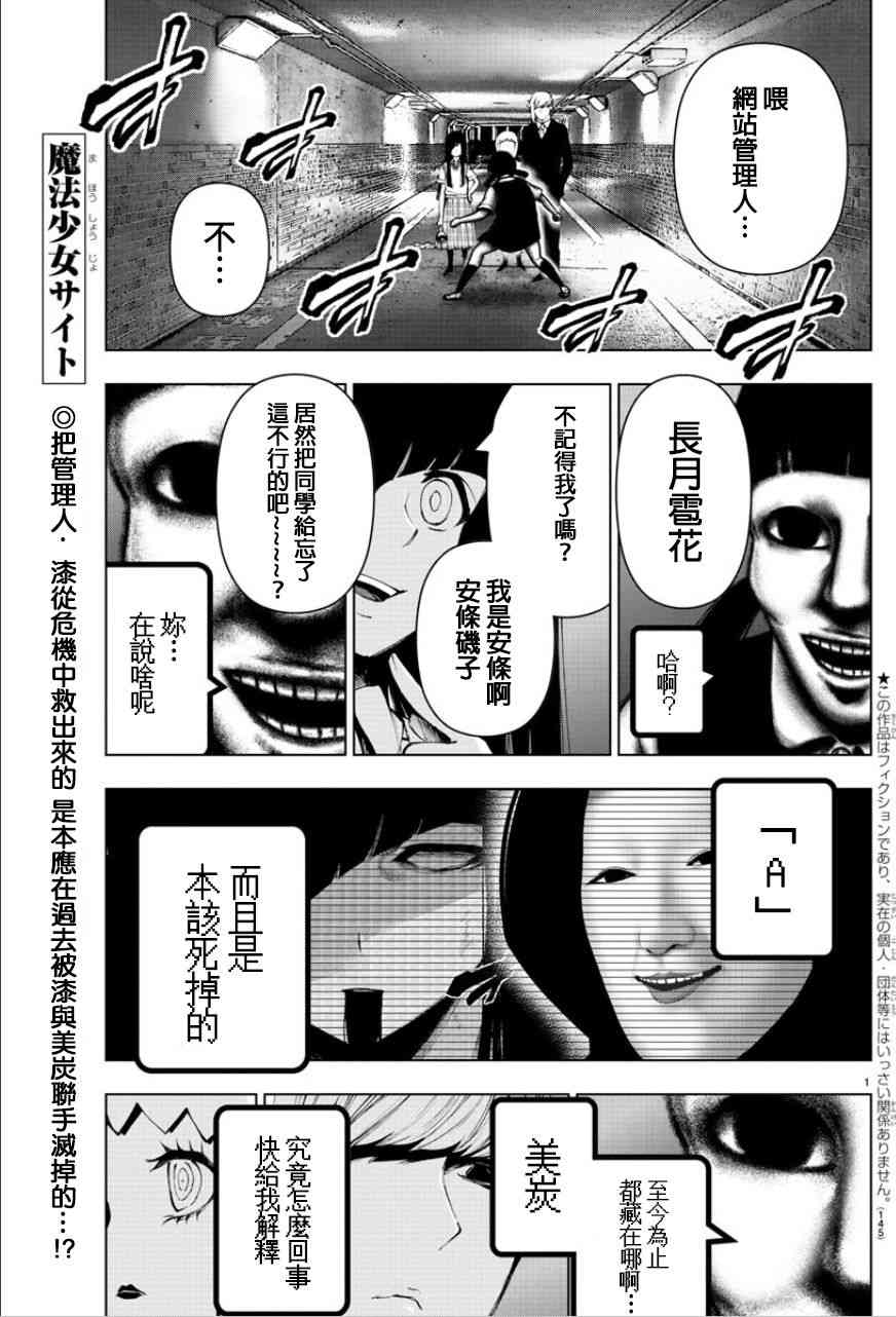 魔法少女site第二部54话图