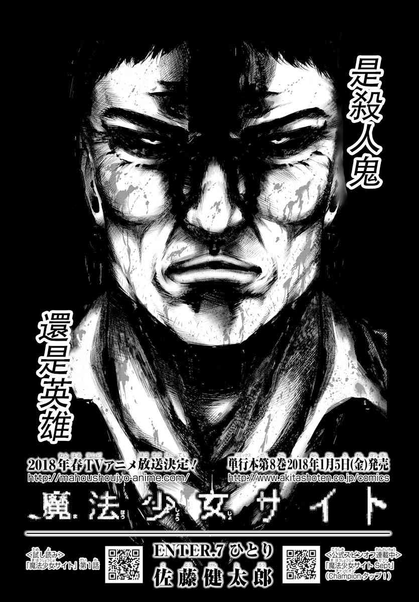 魔法少女site第二部 7话 第1页