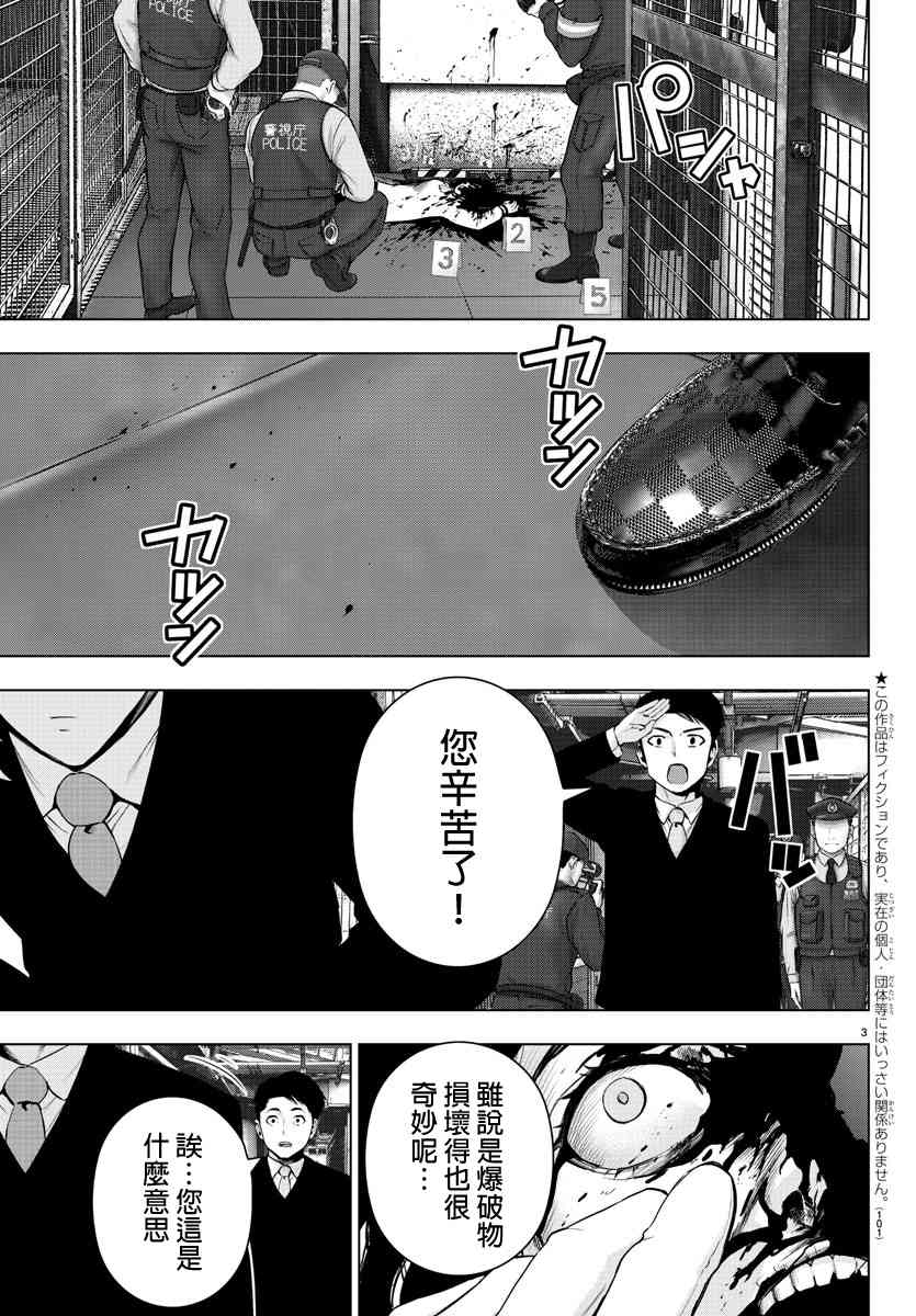 魔法少女site第二部 7话 第3页