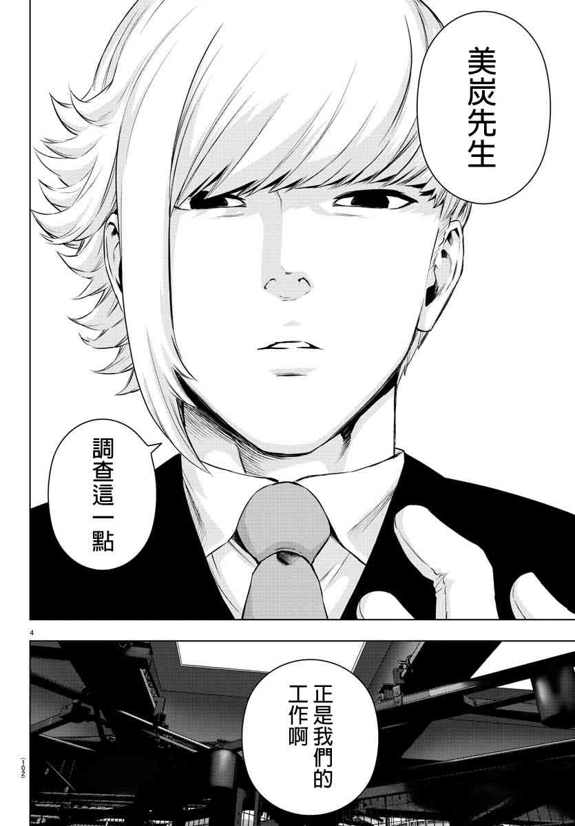 魔法少女site第二部 7话 第4页