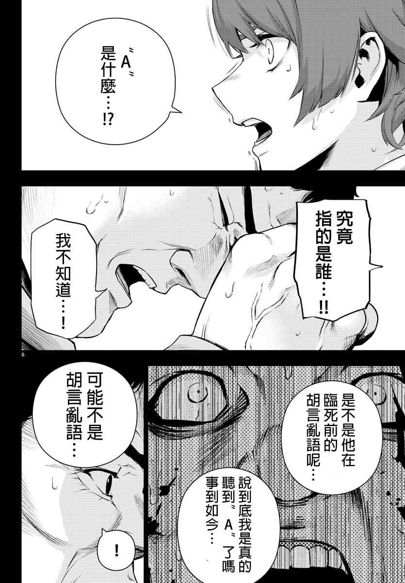 魔法少女site第二部 7话 第6页