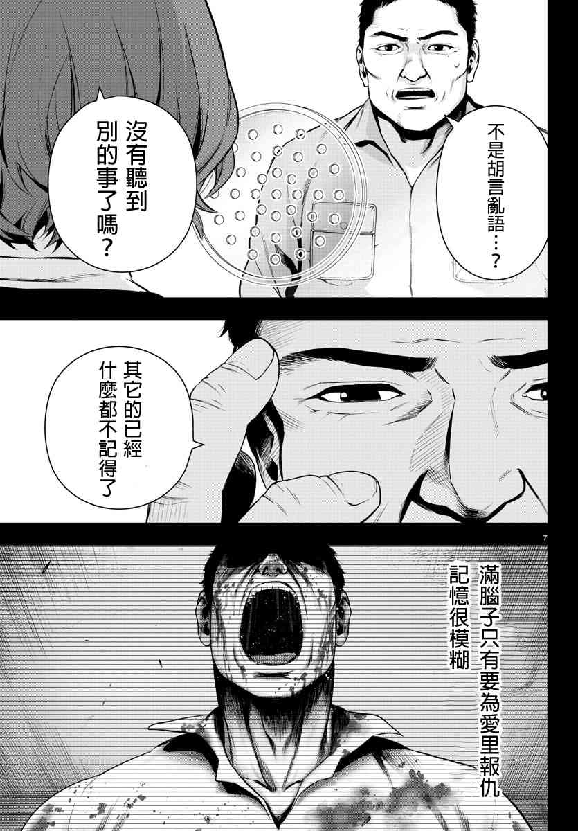 魔法少女site第二部 7话 第7页