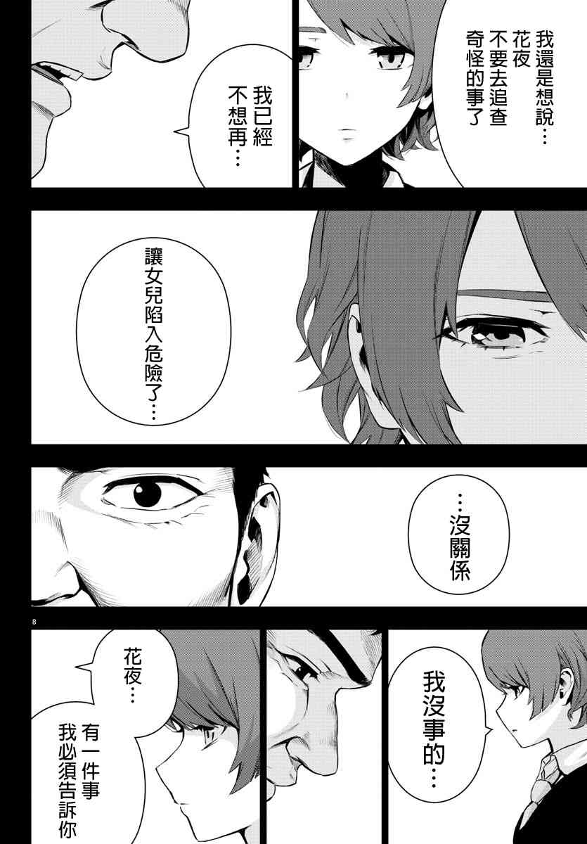 魔法少女site第二部 7话 第8页