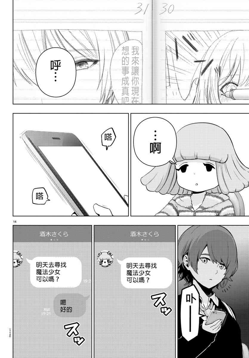 魔法少女site第二部 7话 第14页