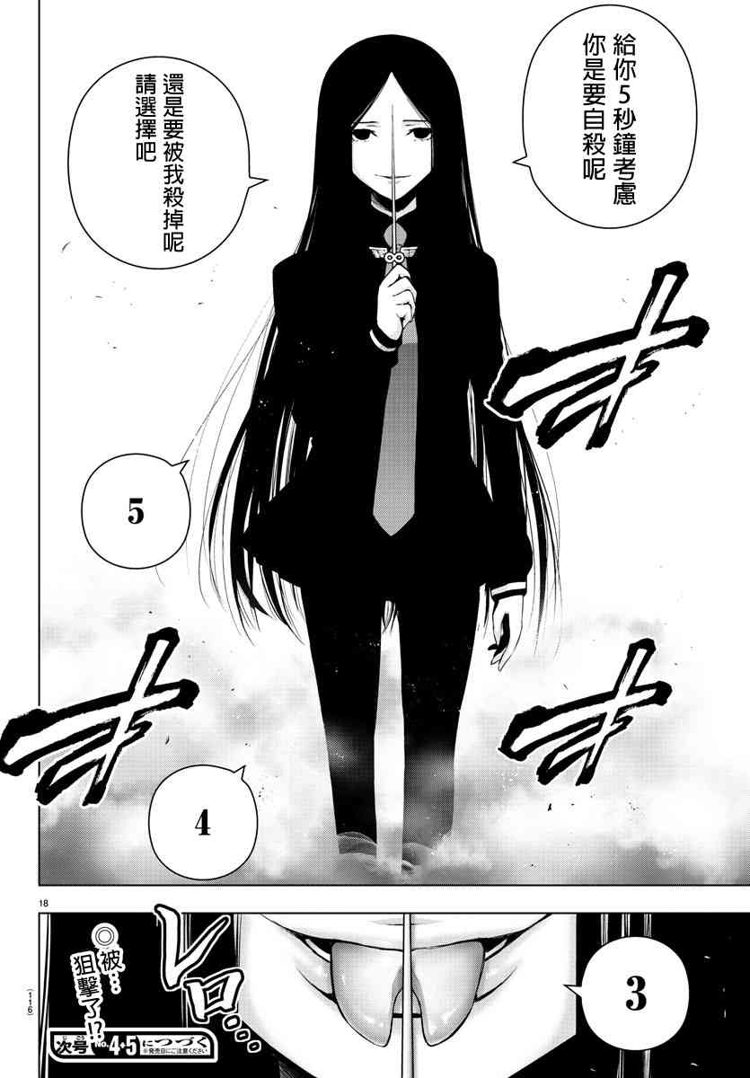 魔法少女site第二部 7话 第18页