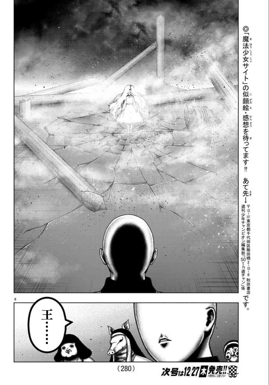 魔法少女site第二部55话图