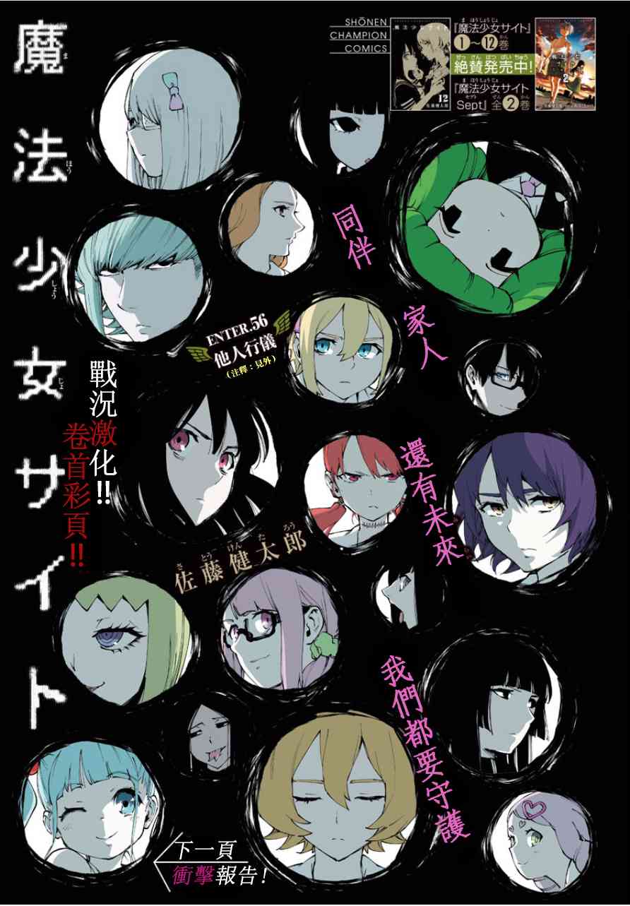 魔法少女site第二部56话图