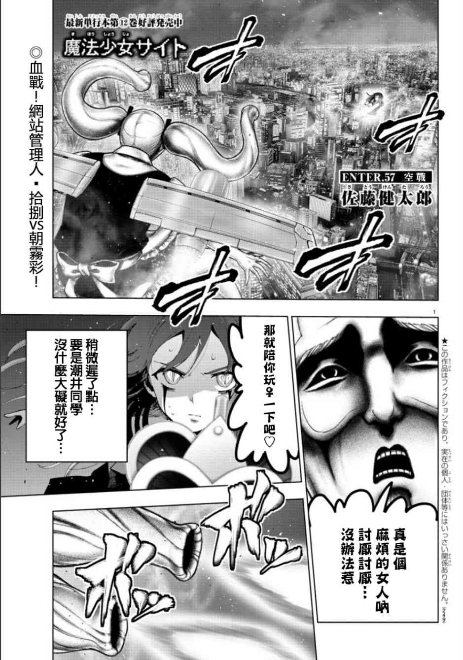 魔法少女site第二部57话图