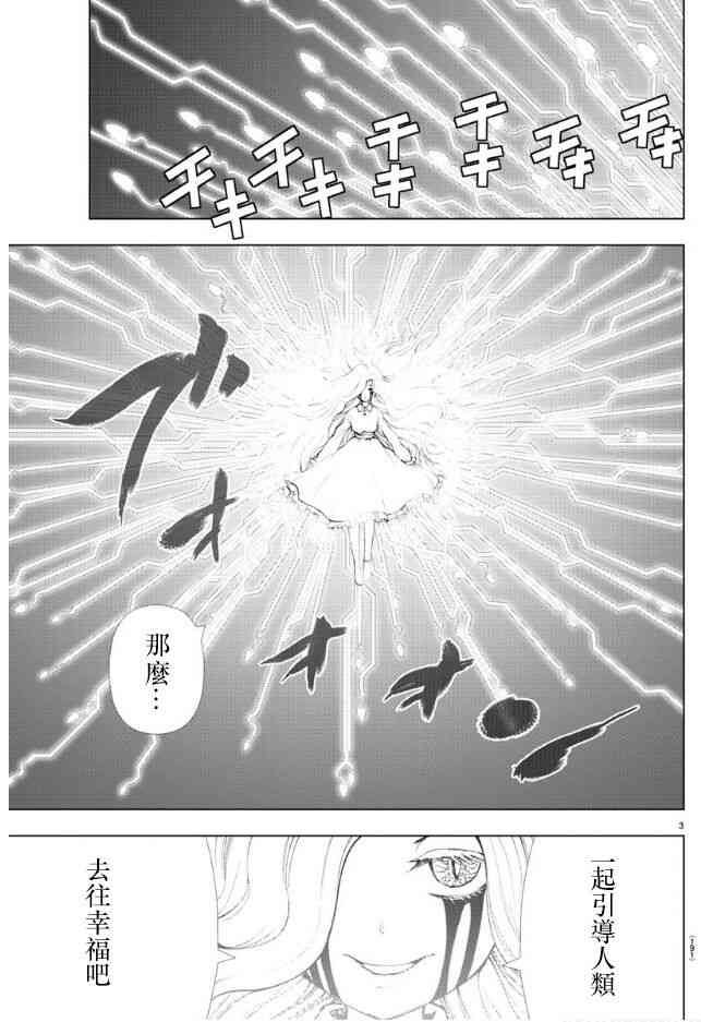 魔法少女site第二部59话图