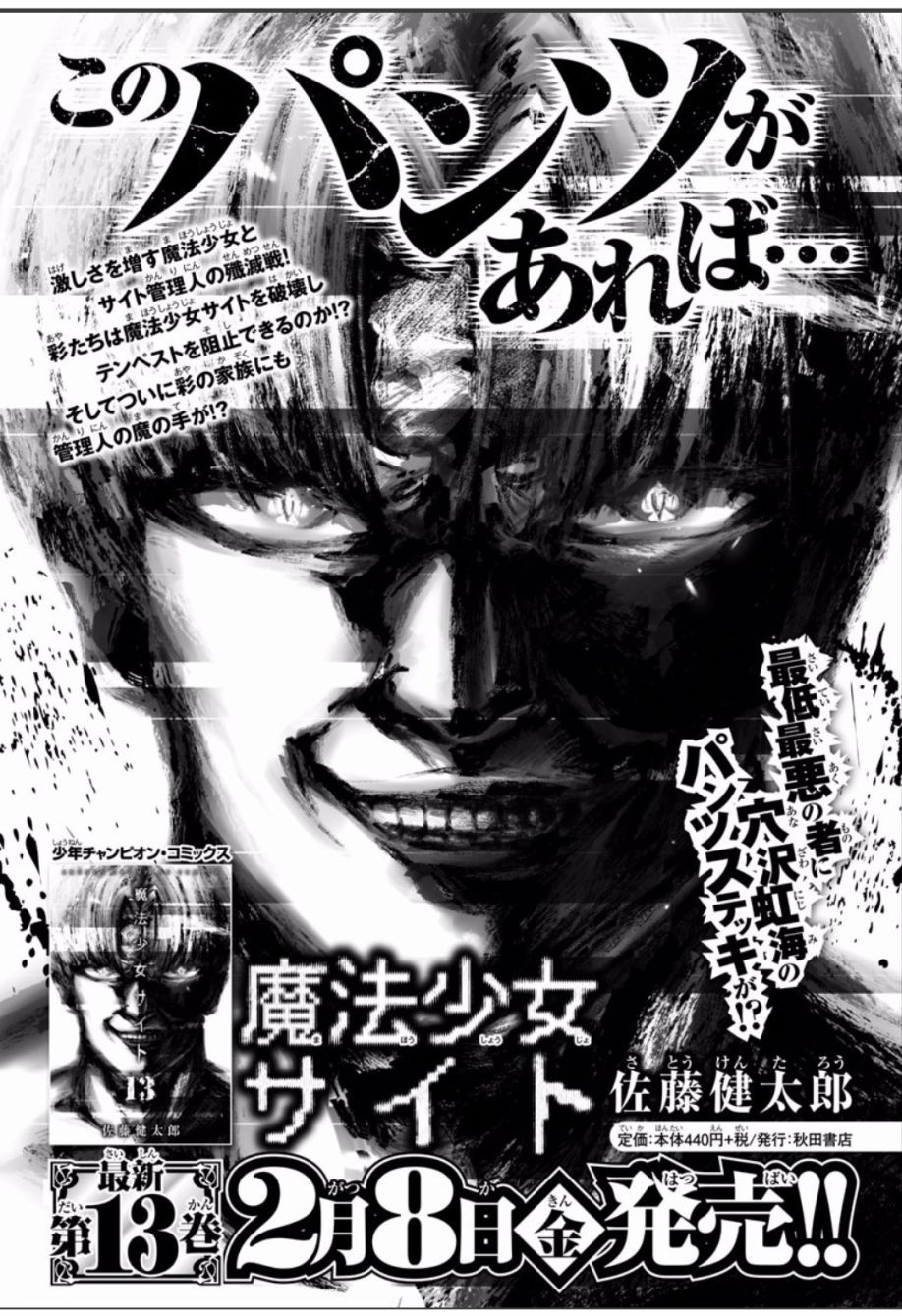 魔法少女site第二部61话图