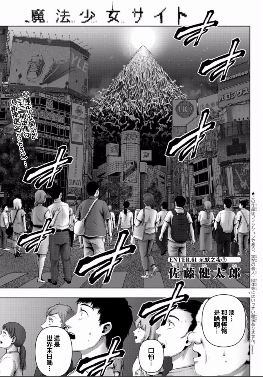 魔法少女site第二部61话图