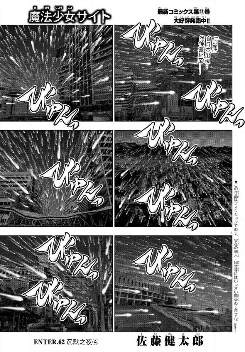 魔法少女site第二部62话图