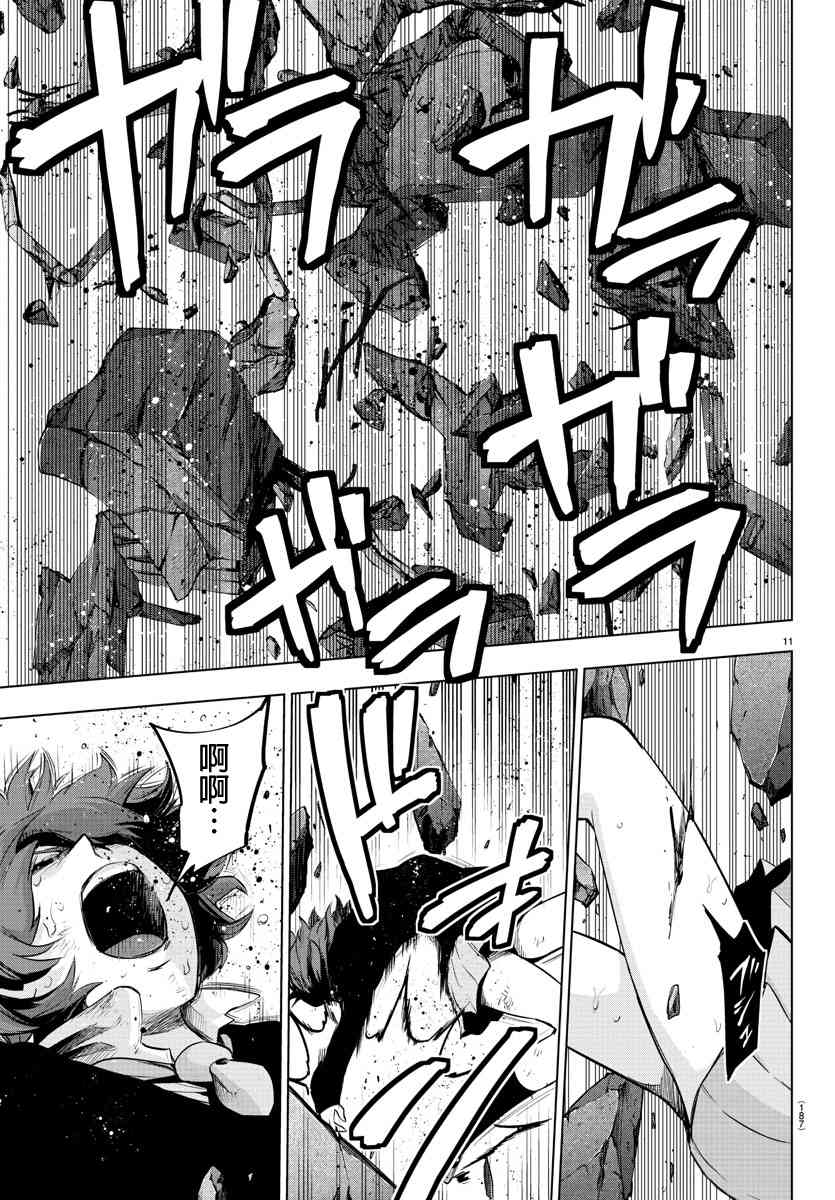 魔法少女site第二部 8话 第10页