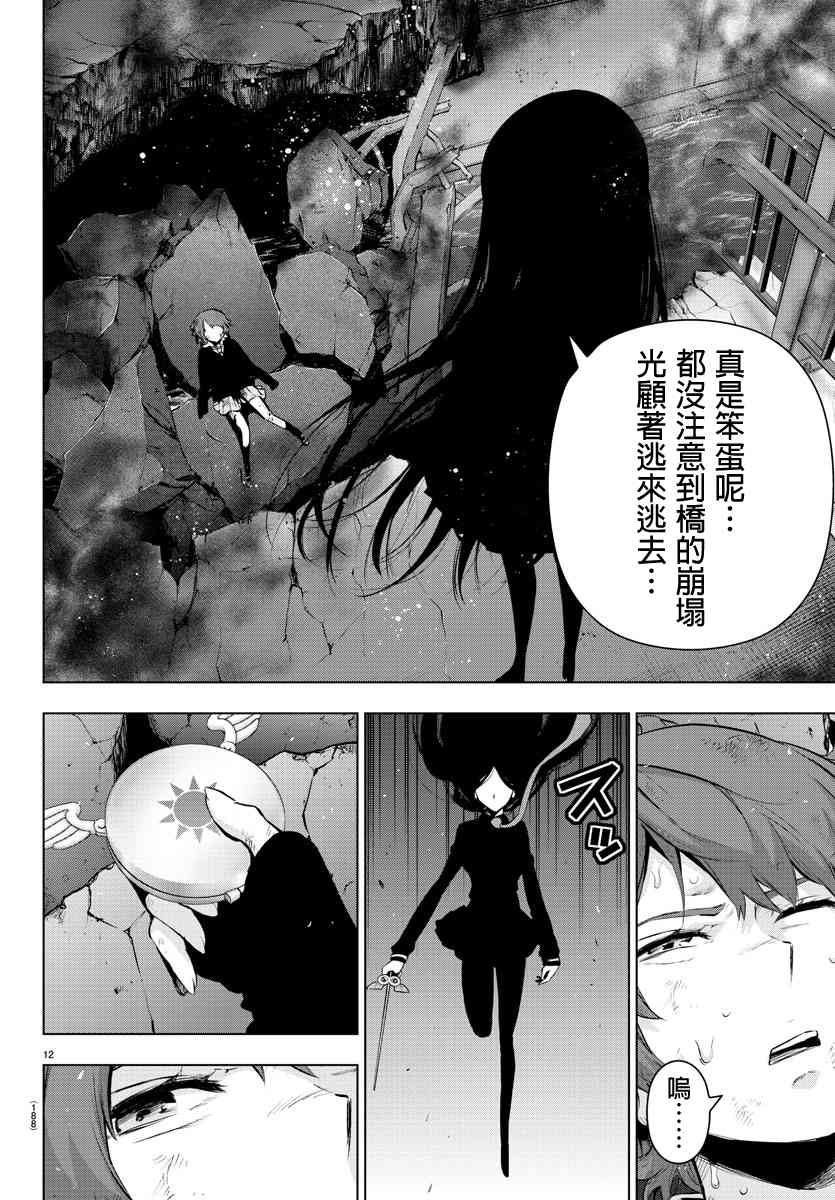 魔法少女site第二部 8话 第11页