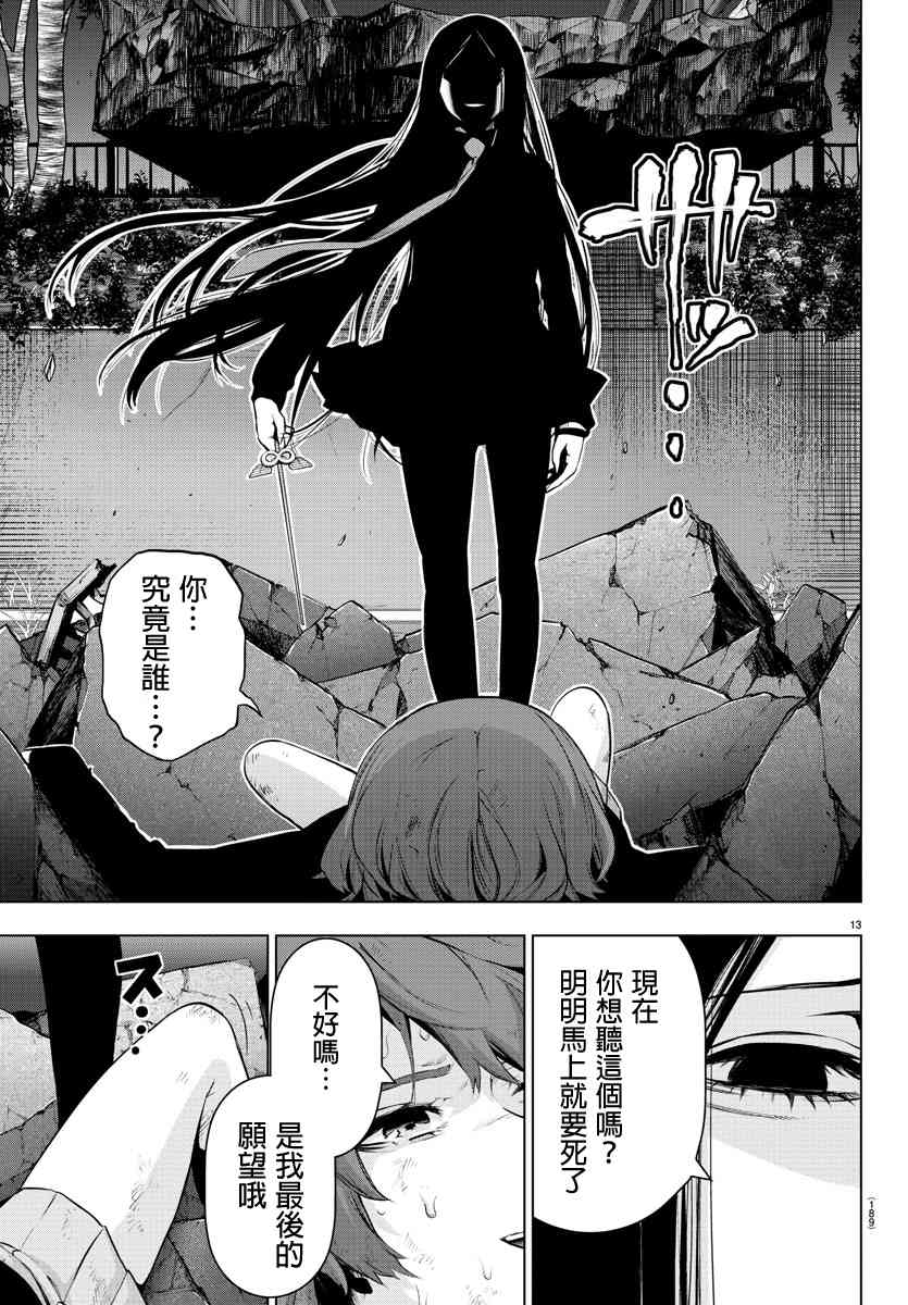 魔法少女site第二部 8话 第12页