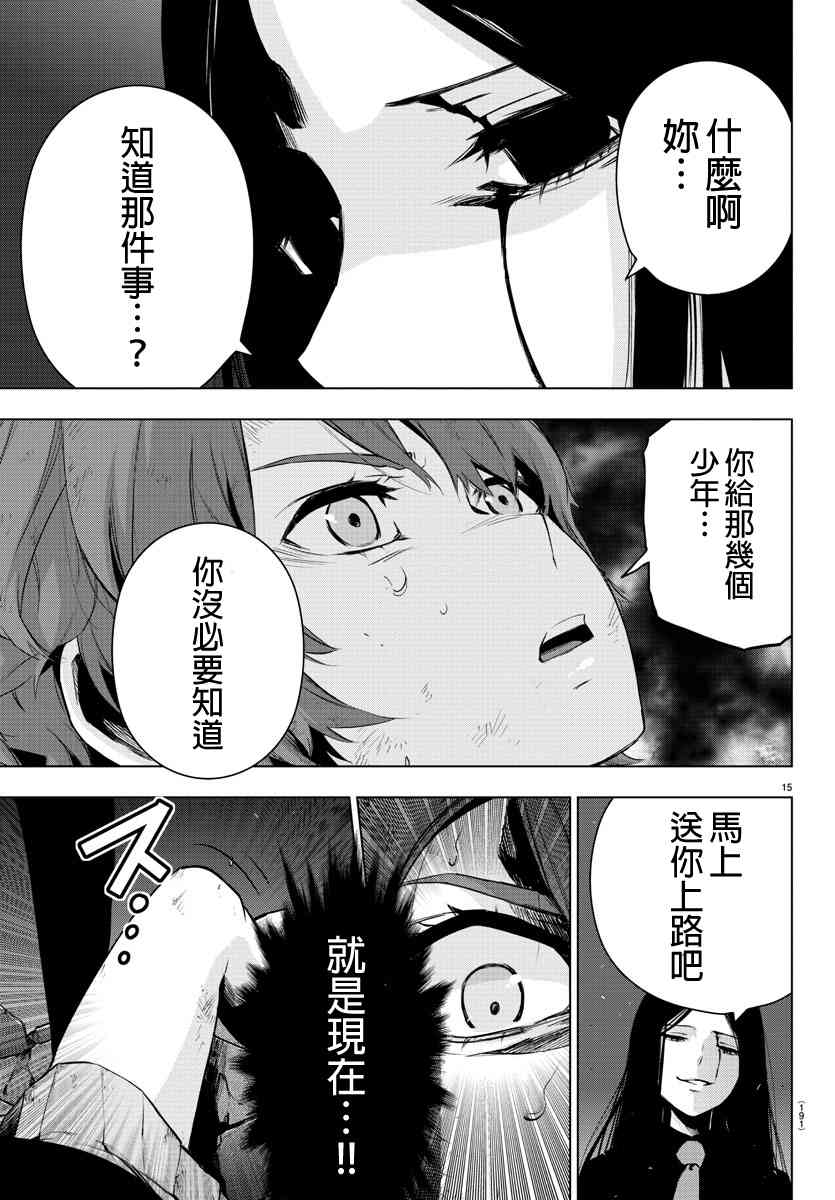 魔法少女site第二部 8话 第14页