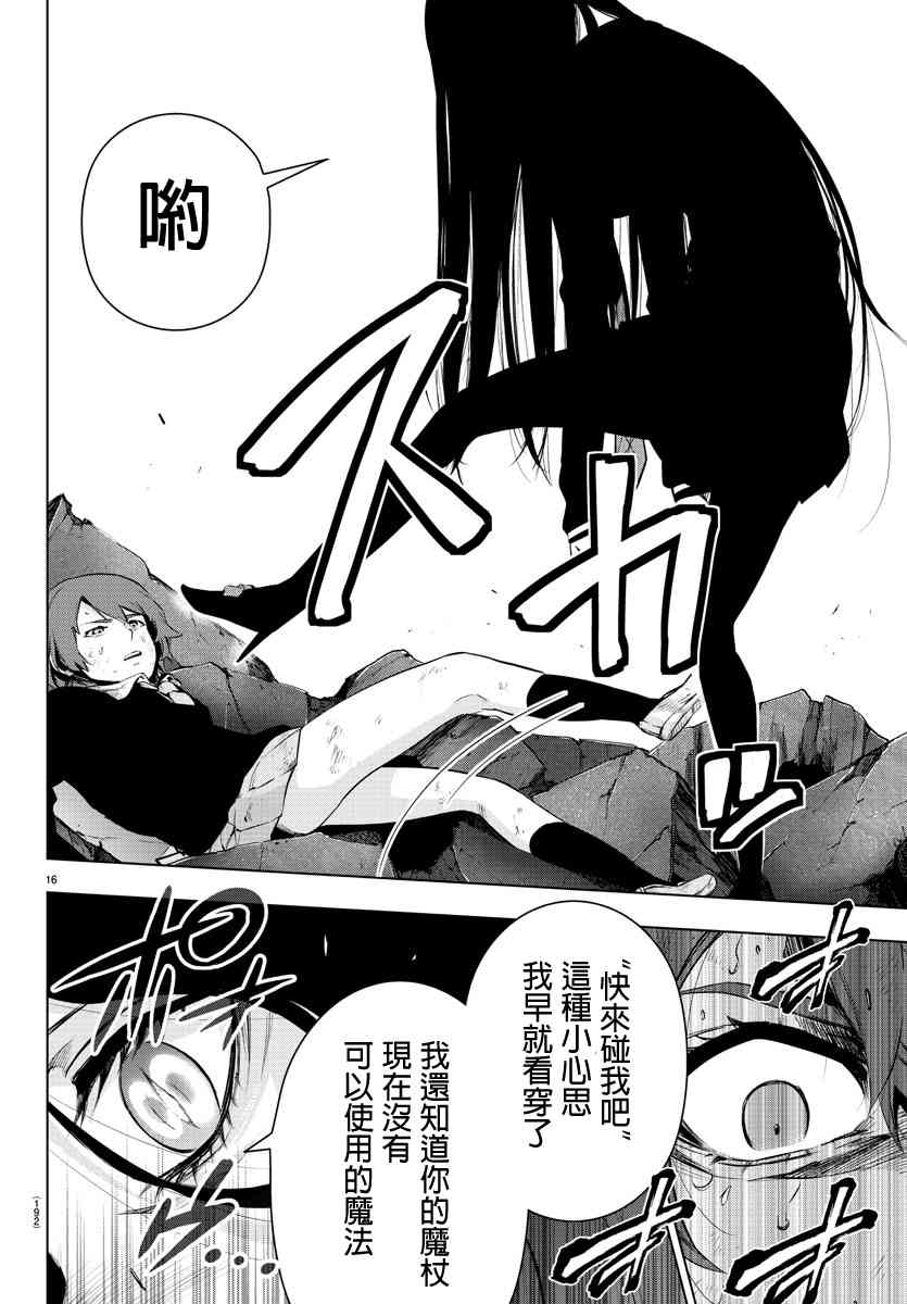 魔法少女site第二部 8话 第15页