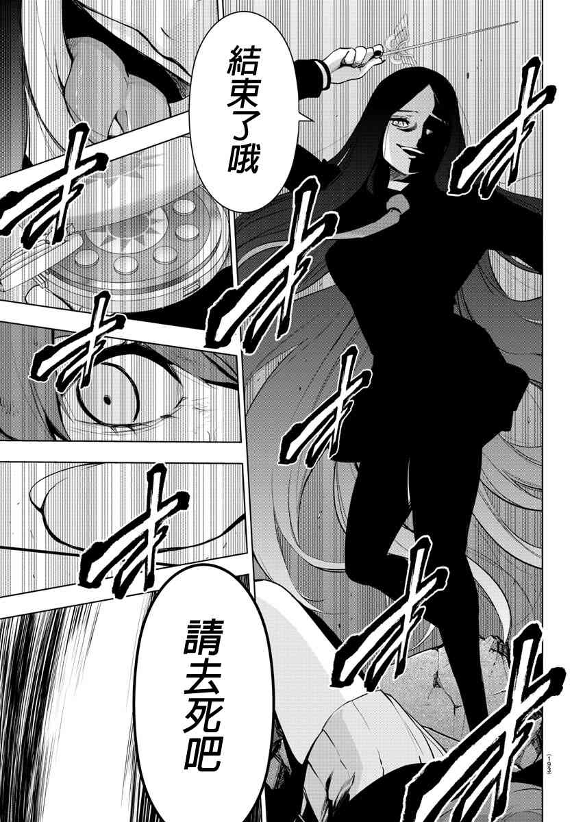 魔法少女site第二部 8话 第16页