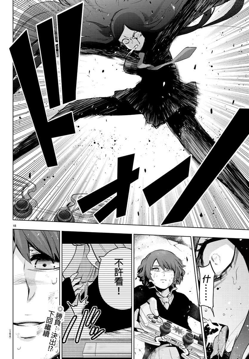 魔法少女site第二部 8话 第17页