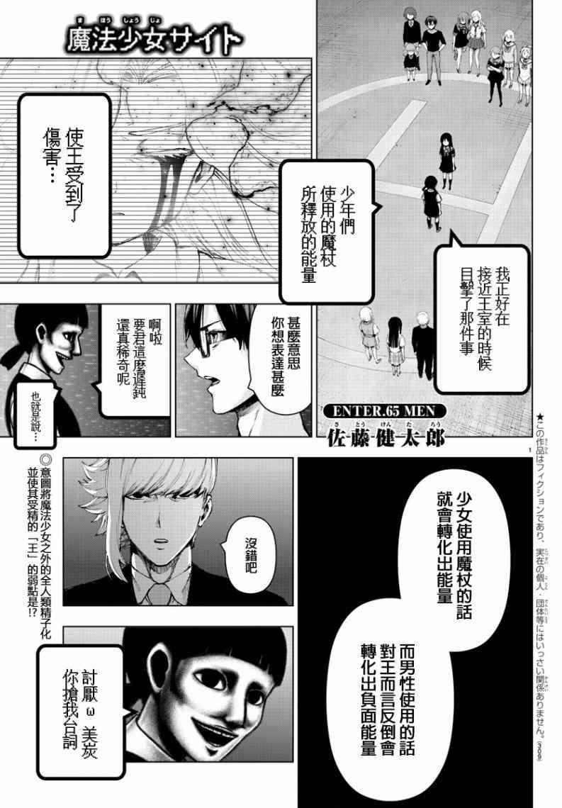 魔法少女site第二部65话图