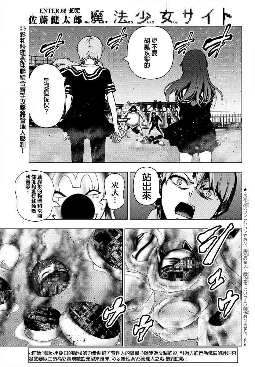 魔法少女site第二部68话图