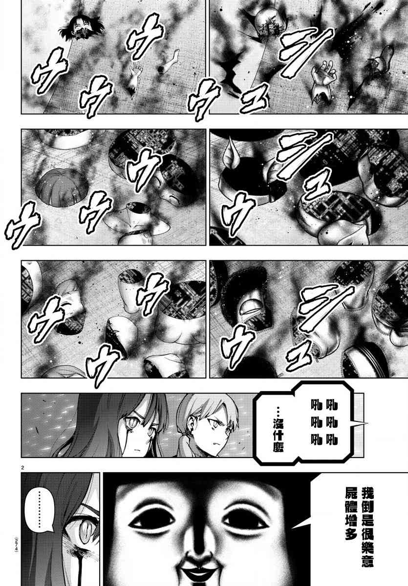 魔法少女site第二部68话图