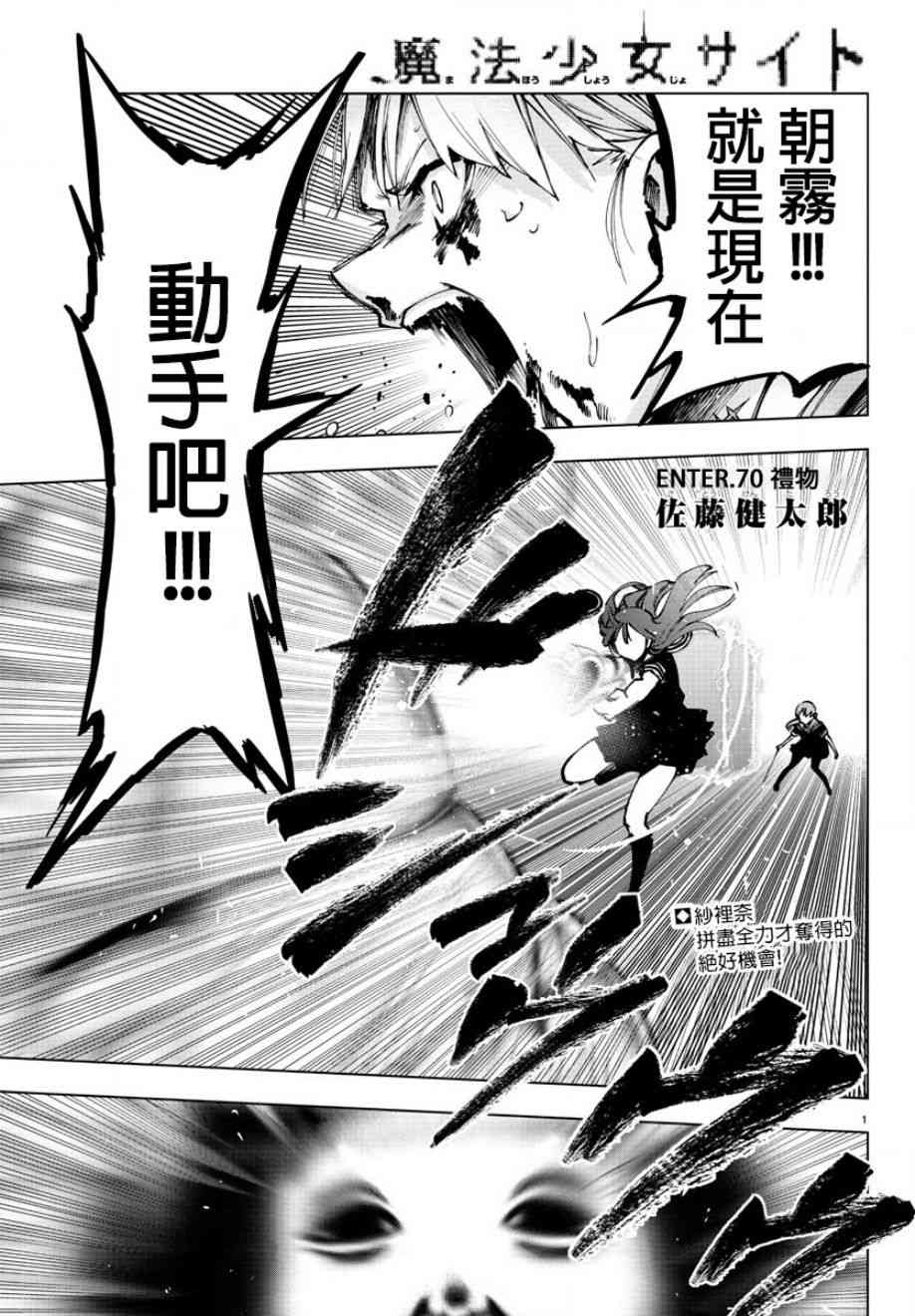 魔法少女site第二部70话图