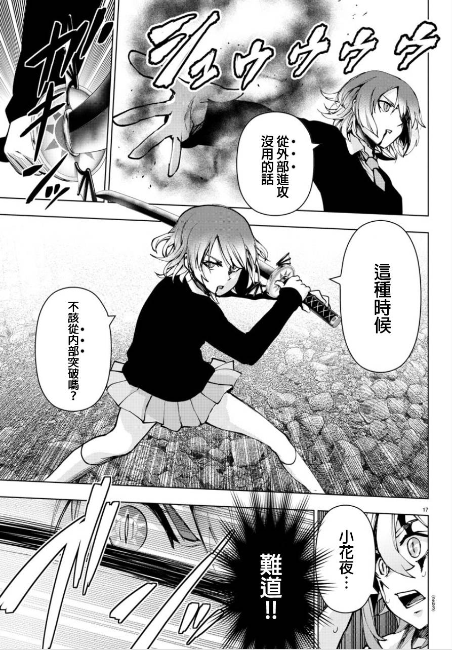 魔法少女site第二部72话图