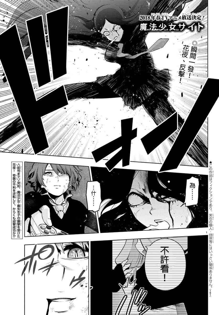 魔法少女site第二部 9话 第1页