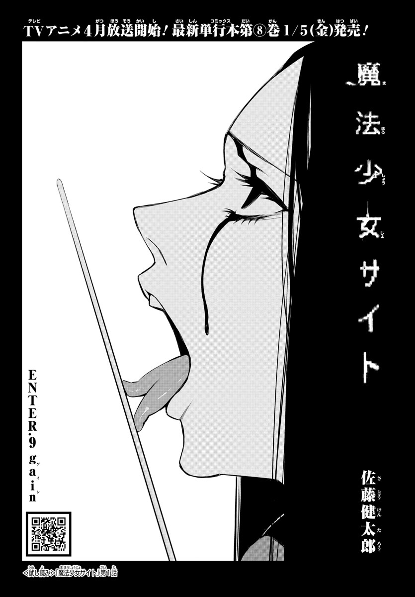 魔法少女site第二部 9话 第2页