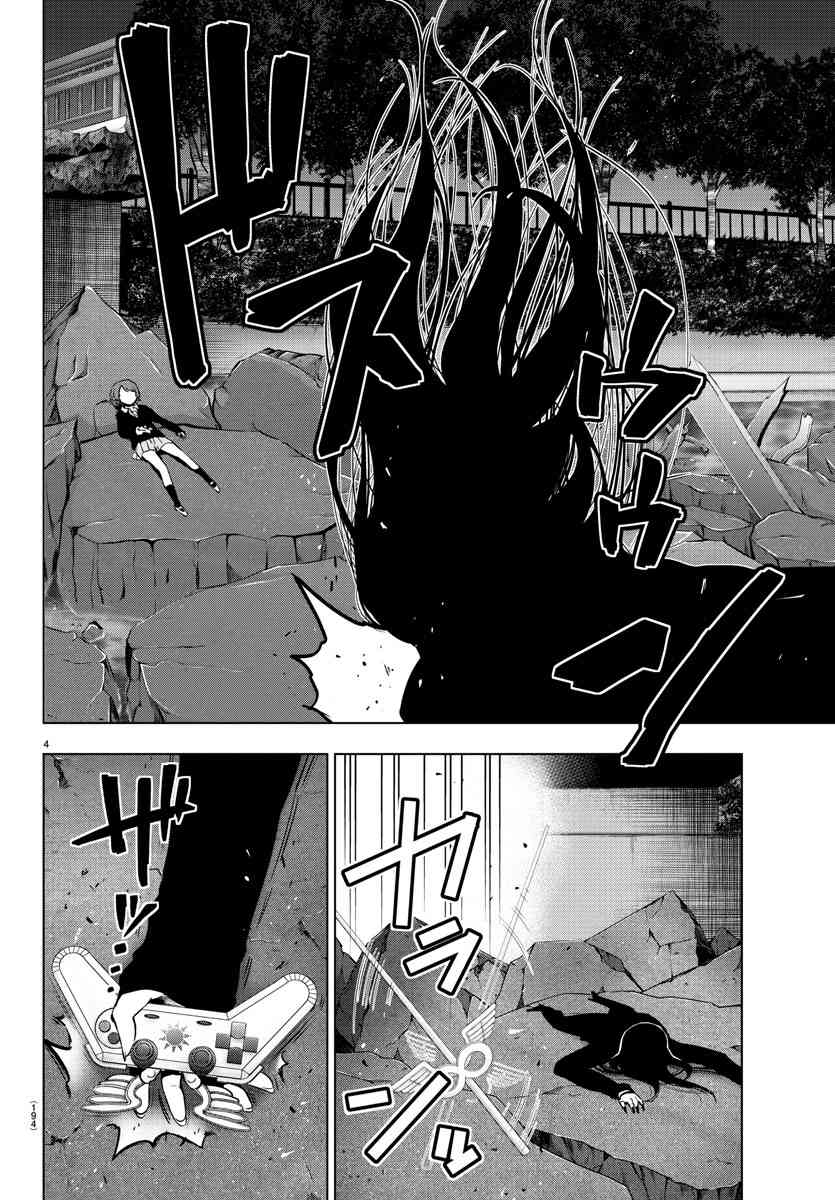 魔法少女site第二部 9话 第4页