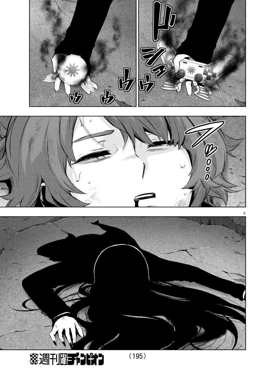 魔法少女site第二部 9话 第5页