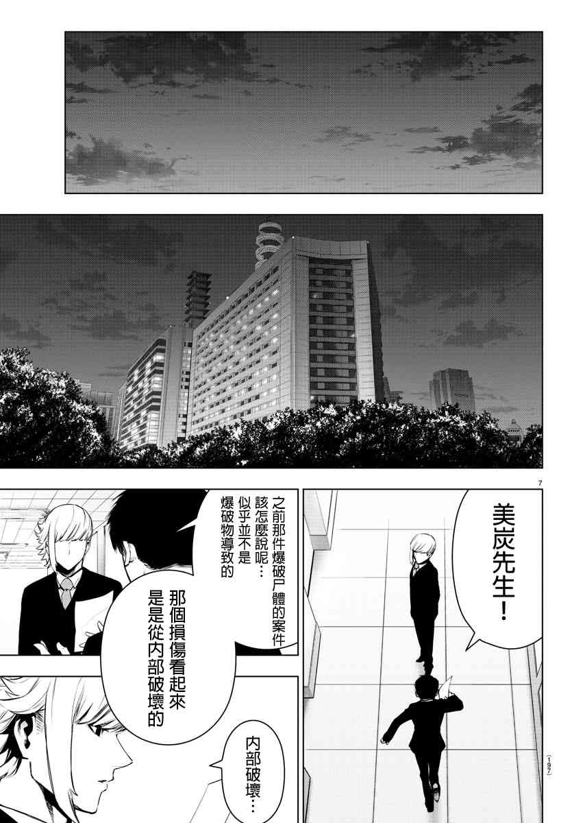 魔法少女site第二部 9话 第7页