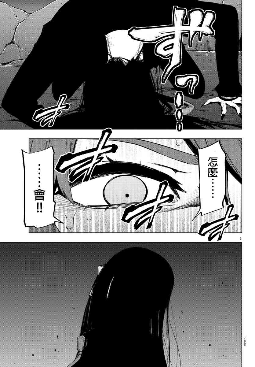 魔法少女site第二部 9话 第9页