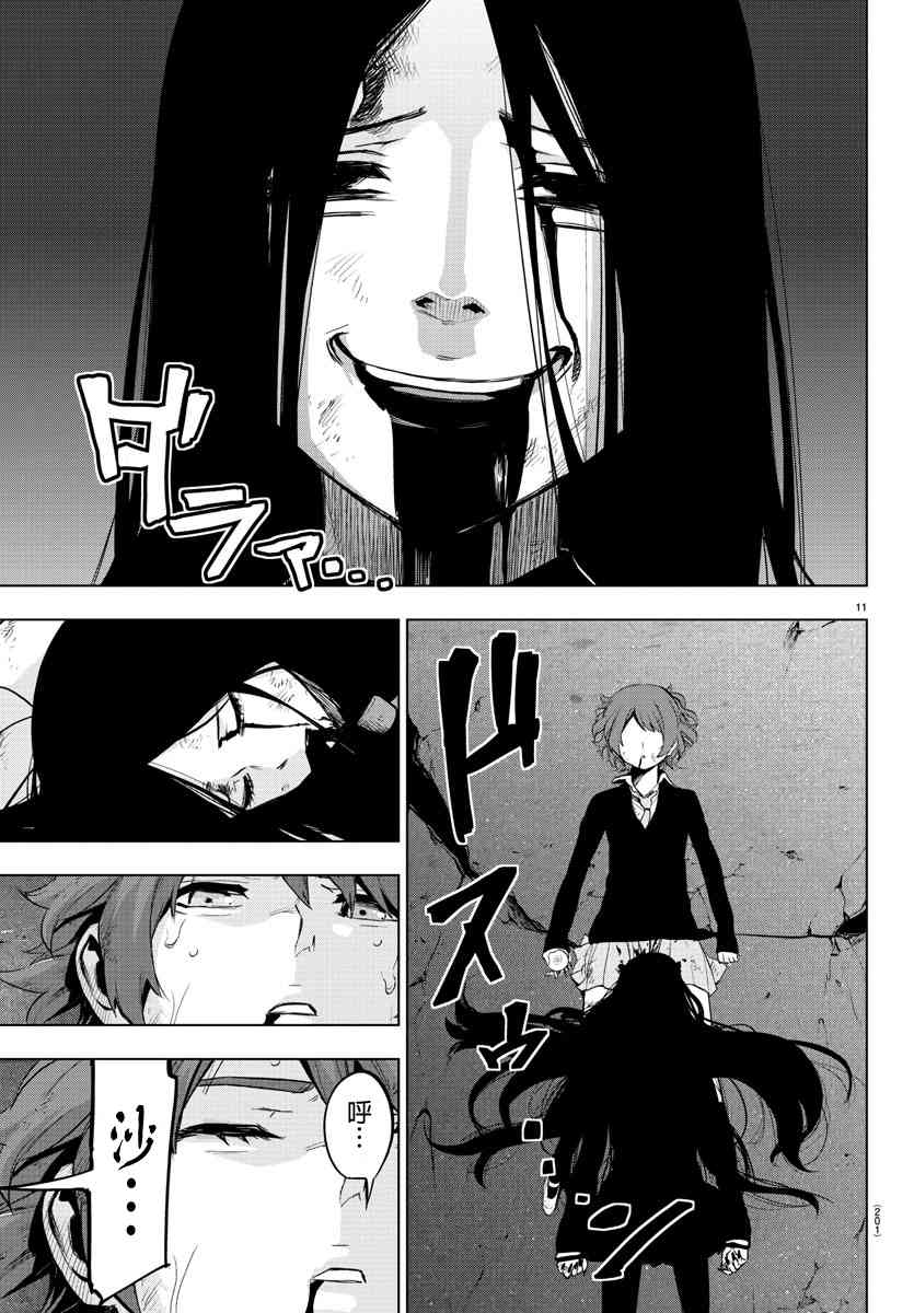 魔法少女site第二部 9话 第11页