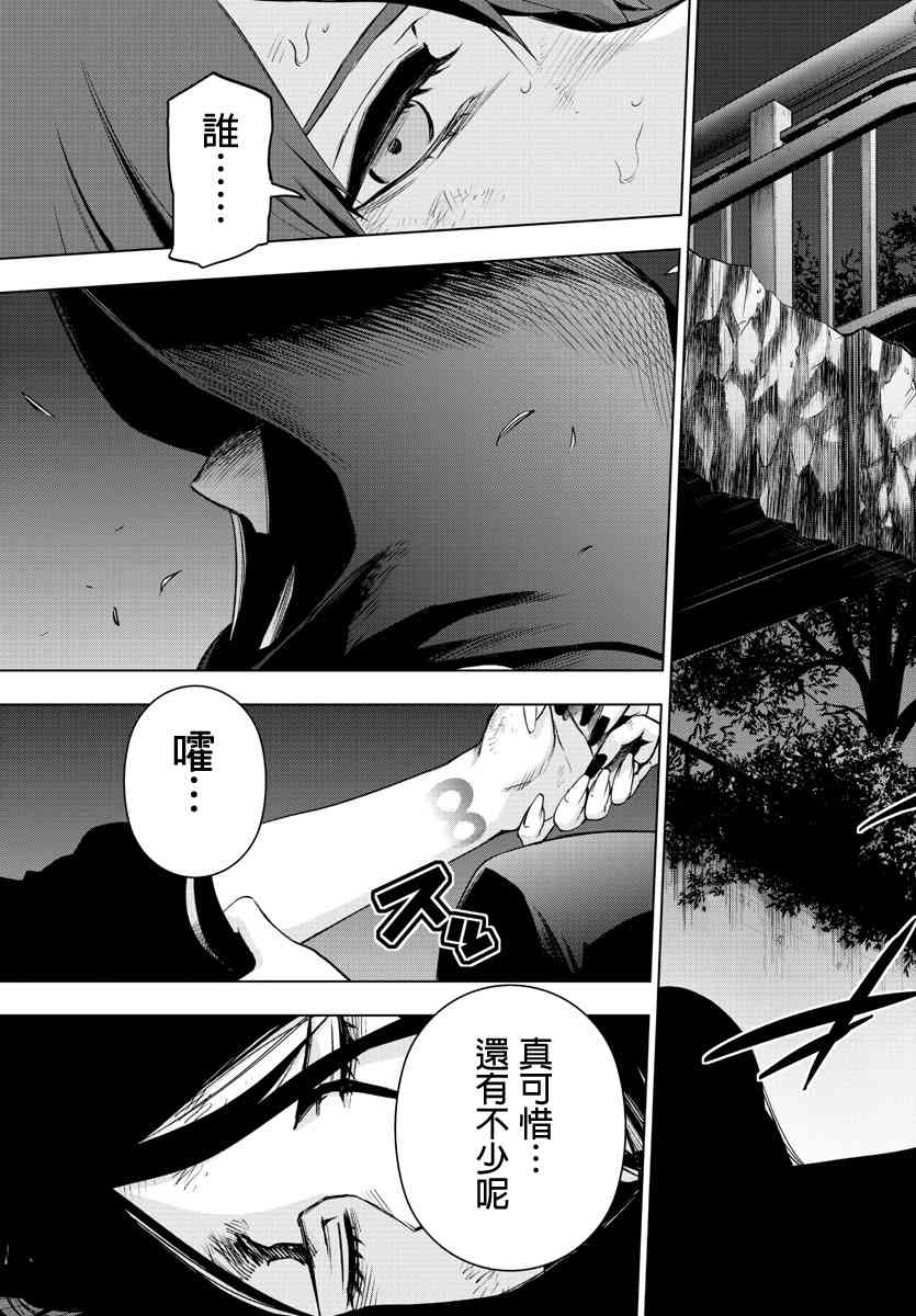 魔法少女site第二部 9话 第13页